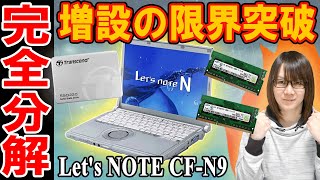 完全分解で限界突破メモリ増設＆SSD換装･メンテナンス Lets NOTE CFN9【ジャンク】 [upl. by Anastasia]