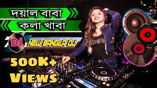 Doyal Baba Kola Khaba Exclusive New Bangla DJ Remix Song  Shorif Doyal Baba Kola Khaba DJ Song [upl. by Hunger658]