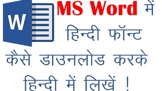 How to Download Install Add Hindi Font in MS Word 200020102015  MS Word Me Hindi Font Kaise Dale [upl. by Cristabel]