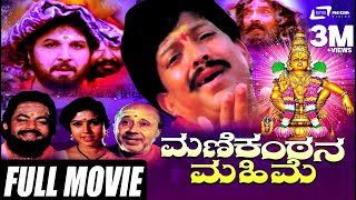 Indina Ramayana  ಇಂದಿನ ರಾಮಾಯಣ  Kannada Full Movie ing Vishnuvardhan Gayathri [upl. by Sirromal]