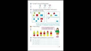 Tnayin ashxatanq Matematika 1 Das 28 [upl. by Nichole826]