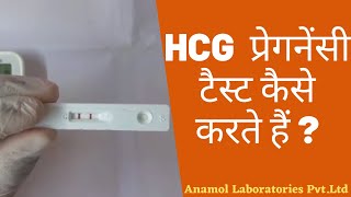 How To Perform HCG Pregnancy Card Test At Home [upl. by Lisetta377]