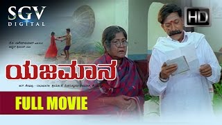 Yajamana Movie HD Part 5  Prema takecare whole Family of Vishnuvardhan [upl. by Yankee530]