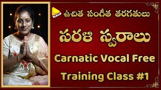 Sarali Swaralu  Carnatic Music Lessons for Beginners in Telugu  Sarali Varisai  Lakshminivasa [upl. by Demmer]