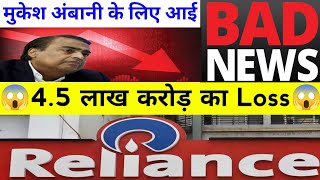 मुकेश अंबानी के लिए आई BAD NEWS 45 लाख करोड़ का Loss ⚠️  Nifty Bank Nifty Prediction December 30th [upl. by Cahan]