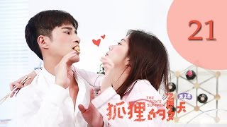 ENG SUB《狐狸的夏天第二季 The Foxs Summer S2》EP21丨平民女孩遇上霸道总裁，互怼CP秀恩爱（谭松韵、姜潮） [upl. by Andre]