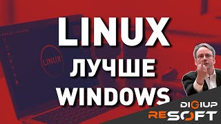 Что такое Linux обзор отличия Какой Linux выбрать в 2020 [upl. by Jelks]