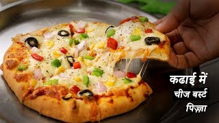 कढाई में चीज बर्स्ट पिज़्ज़ा  dominos burst pizza no yeast oven  cookingshooking [upl. by Vacuva]