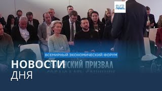 Новости дня  16 января — вечерний выпуск [upl. by Salokin207]