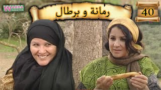 Romana O Brtal Ep 40 رمانة و برطال الحلقة [upl. by Onaicul]