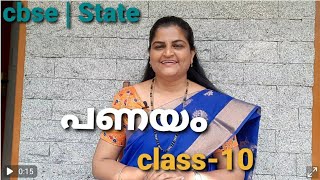 PANAYAM Class 10 BT Explanation by Sheebatr [upl. by Ellwood]