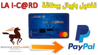 Verifier Paypal Banque Populaire ICRD تفعيل بايبال ببطاقة بنكية الشعبي [upl. by Eicyal]