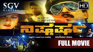 Nishkarsha  ನಿಷ್ಕರ್ಷ  Kannada Full Movie  Thriller Film  Vishnuvardhan Ananthnag B C Patil [upl. by Carlina]