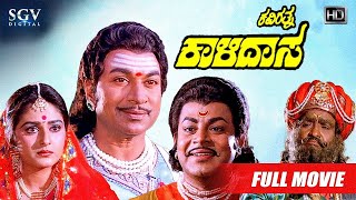 Kaviratna Kalidasa  HD Kannada Movie  DrRajkumar  Jayaprada  Srinivasamurthy  Historical Movie [upl. by Yrneh857]