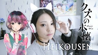 クズの本懐  Kuzu no Honkai ED『Sayuri  Heikousen』EDM Vocal cover by Amelia [upl. by Arbba651]