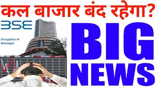 कल बाजार बंद रहेगा BSE ने दी बाजार पर बड़ी खबर😱  16 September Nifty Bank Nifty Prediction [upl. by Alage3]