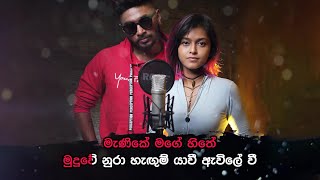 Manike Mage Hithe  මැණිකේ මගේ හිතේ  Without Voice [upl. by Cul95]