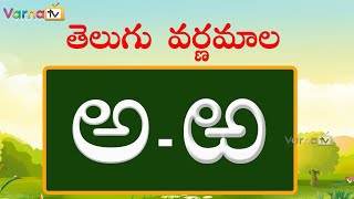 Learn Telugu Varnamala  Learn Telugu Alphabets  Telugu Aksharamala  Varna TV  Telugu Aksharalu [upl. by Inaja558]