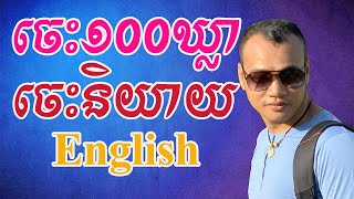 Study English 101 Daily English Phrases for Speaking Dek Rean [upl. by Atiuqat593]