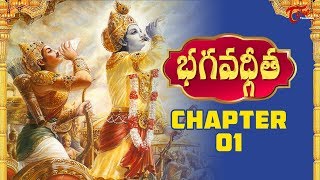 Srimad Bhagavad Gita  Chapter 1 in Telugu  BhaktiOne [upl. by Wavell]