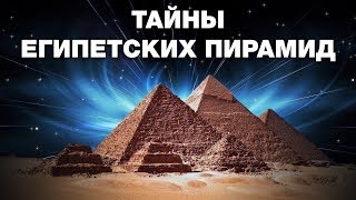 quotТайны египетских пирамидquot  Виталий Сундаков в проекте Неизвестная Планета HD [upl. by Naedan612]