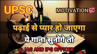 ♥️UPSC♥️ इस गाने को सुनने के बाद आप🔥 को पढ़ने में मन लगेगा IAS  IPS 🥰 Best motivational song 🎯✨ [upl. by Akoek]