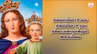 Nilayillaa Ulagu Nijamaana Ulagu  Tamil Christian song [upl. by Ettener]