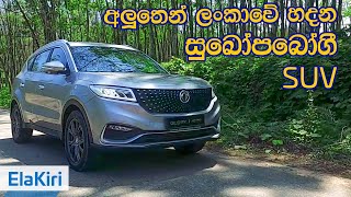 DFSK iAuto Review Sinhala from ElaKiricom [upl. by Oina234]