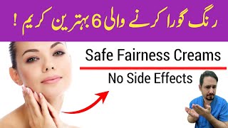 Best Fairness Creams In Urdu Hindi  Irfan Azeem [upl. by Nathan32]