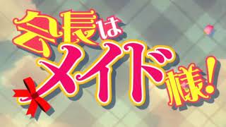 Kaichou wa maidsama  episode 1 eng dub [upl. by Kilam467]