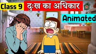 class 9 hindi chapter 1  दुःख का अधिकार  class 9 sparsh  class 9 dukh ka adhikar [upl. by Wolfort]