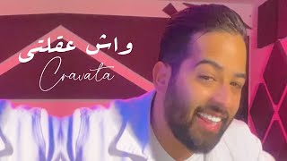 CRAVATA​  WACH 39LTI  كرافاطا  واش عقلتي  BONUS Album   Clip TIKTOK [upl. by Halullat]