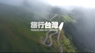 TRAVELER旅行台灣 9分鐘完整版 [upl. by Tallou]