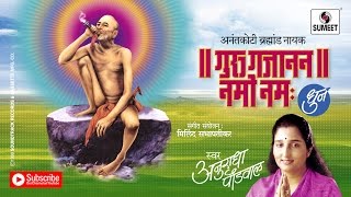 Anantkoti Brahmand Nayak Guru Gajanan Namo Namah  Gajanan Maharaj Songs  Mantra [upl. by Ramgad]