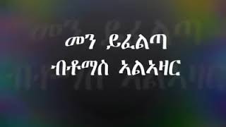 Eritrean music Thomas alazare mane yefelta Lyrics  love [upl. by Racso]