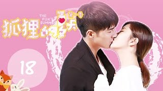 ENG SUB《狐狸的夏天第一季 The Foxs Summer S1》EP18丨设计师碰瓷冷酷总裁，怼到深处自然甜（谭松韵、姜潮） [upl. by Enautna]