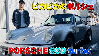 PORSCHE 930 turbo ピカピカのポルシェ [upl. by Eniamurt914]