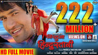 Nirahua Hindustani  Full Bhojpuri Movie 2014  Dinesh Lal Yadav quotNirahuaquot Aamrapali [upl. by Edras941]