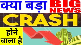 क्या बड़ा CRASH होने वाला अमेरिका से आई SHOCKING NEWS  23 September Nifty Bank Nifty Prediction [upl. by Ahsanat]