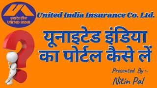 यूनाइटेड इंडिया इंश्योरेंस का पोर्टल कैसे लें  HOW TO GET UIIC AGENTS PORTAL [upl. by Westland]