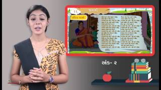 Gujarati Standard 7 Semester 2 Chapter 11 Janani Episode 2 [upl. by Nichols]