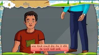 GUJARATI Std 7 Sem 1 Chapter 6 ભીખુ 6 Bhikhu [upl. by Cicely]