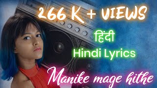 Manike Mage Hithe  Hindi Lyrics in हिंदी  Yohani ft Volta Jebaprashanth [upl. by Emlin]