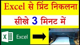 How to print out Large Excel sheet in A4 Paper [upl. by Enilarak]