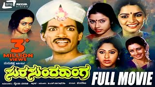 Chakravyuha  Kannada Movie Full HD  Ambarish  Ambika  Tiger Prabhakar  Vajramuni [upl. by Noxin370]