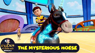 রহস্যময় ঘোড়া  The Mysterious Horse  রুদ্র 86  Rudra TV Show 2025 Bengali [upl. by Lucilia]