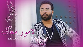 Kader Japonais  Lamour maak Clip Officiel 2018⎜قادر الجابوني  لامور معاك [upl. by Llener548]