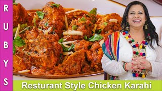 Resturant Style Karahi Chicken Super Fast Easy amp Yummy Recipe in Urdu Hindi  RKK [upl. by Solracsiul]