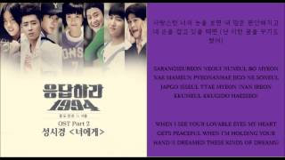 to you • sung si kyung  reply 1994  hanromeng  lyrics [upl. by Pearlstein773]