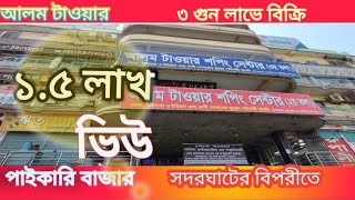 wholesale market garmentswholesale market sadarghat [upl. by Aikkin88]